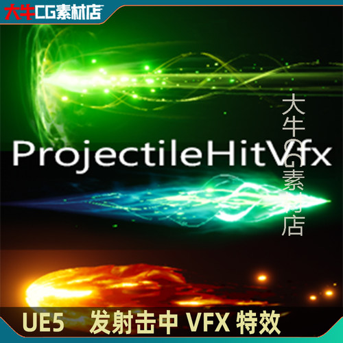UE5虚幻5 魔法 法术炮弹子弹箭发射 击中效果 VFX 击中发射特效