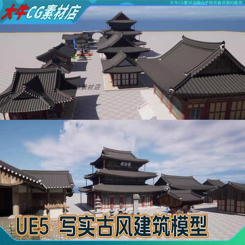 UE5虚幻5 古风寺庙宫殿古建筑场景模型 古建庭院虚幻3D模型