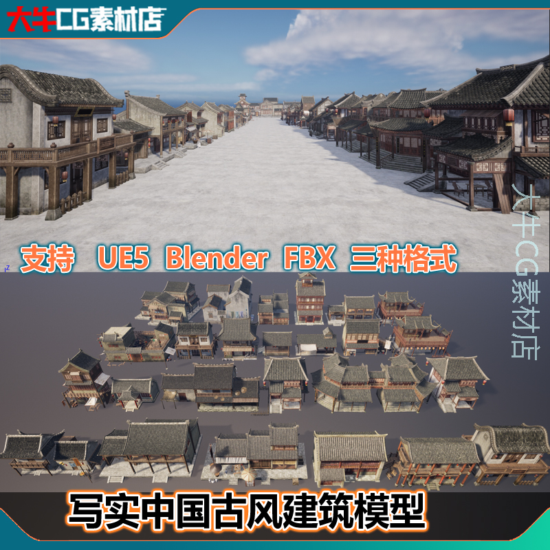 UE5 Blender fbx 精品中式国风古建筑古风传统阁楼房子3D模型素材