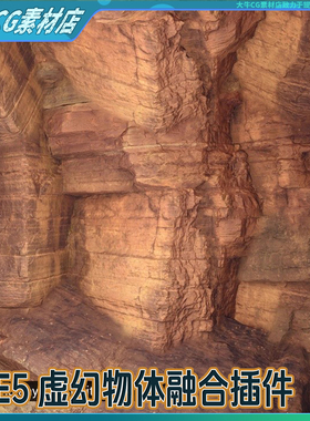 虚幻UE5 MeshBlend 5.3+实用物体之间过度融合插件