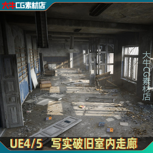 UE4/UE5可用 写实虚拟战后教室躲到破碎 内部陈旧墙体破损场景