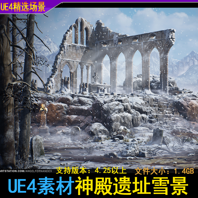 UE4虚幻5神殿遗址雪景废墟遗迹雪地雪山飘雪场景素材写实