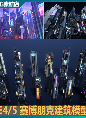 虚幻UE4-UE5.5科幻赛博朋克风格化城市建筑高楼大厦大楼模型素材
