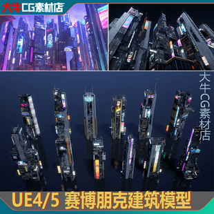 虚幻UE4-UE5.5科幻赛博朋克风格化城市建筑高楼大厦大楼模型素材