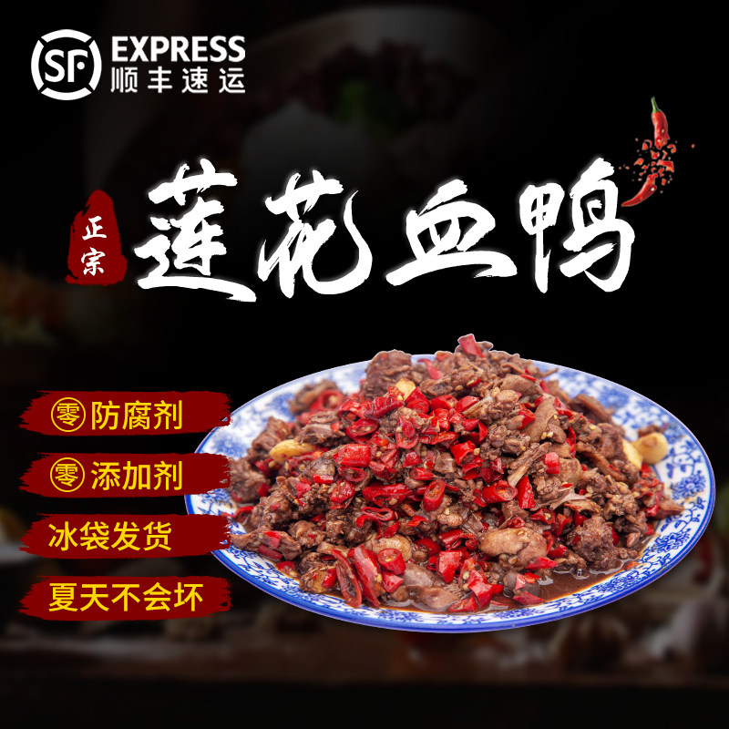 窝里银土榨茶油正宗莲花血鸭萍乡下饭菜整只冰袋泡沫箱保鲜发顺丰
