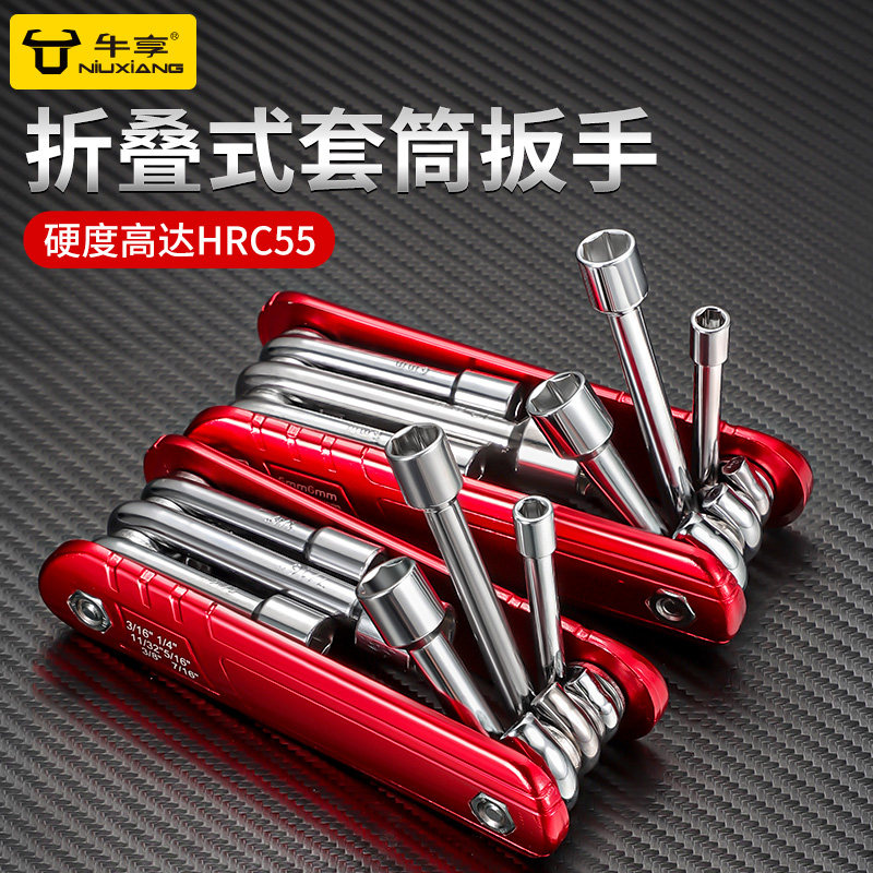 kt折叠套筒工具组合套装公英制小工具铝合金手柄内六角折叠套筒扳