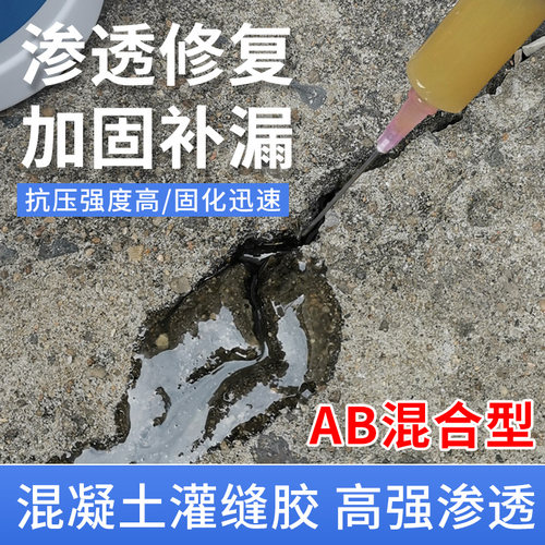 混凝土裂缝修补剂补楼顶填缝胶水水泥屋顶地面专用防水裂纹灌缝胶