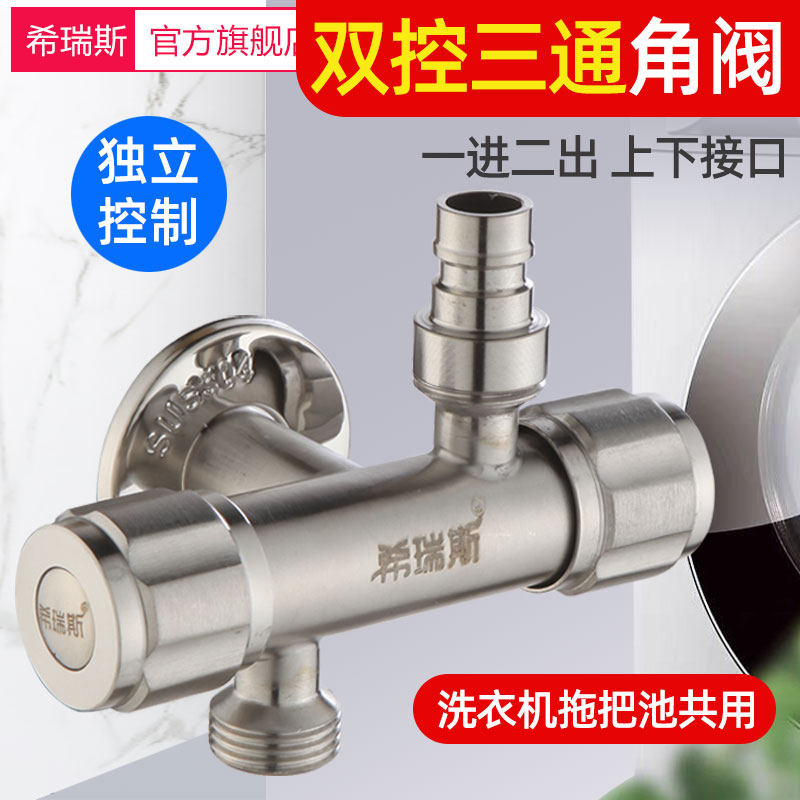 上下型三通角阀一进二出304不锈钢阀门一分二双开关双出水分水器,家装主材,角阀,淘宝优惠券,粉丝福利购,淘宝优惠卷