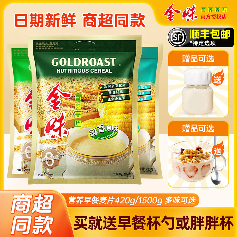 新日期即食营养燕麦片金味麦片强化钙20袋装官方旗舰店学生零食冲