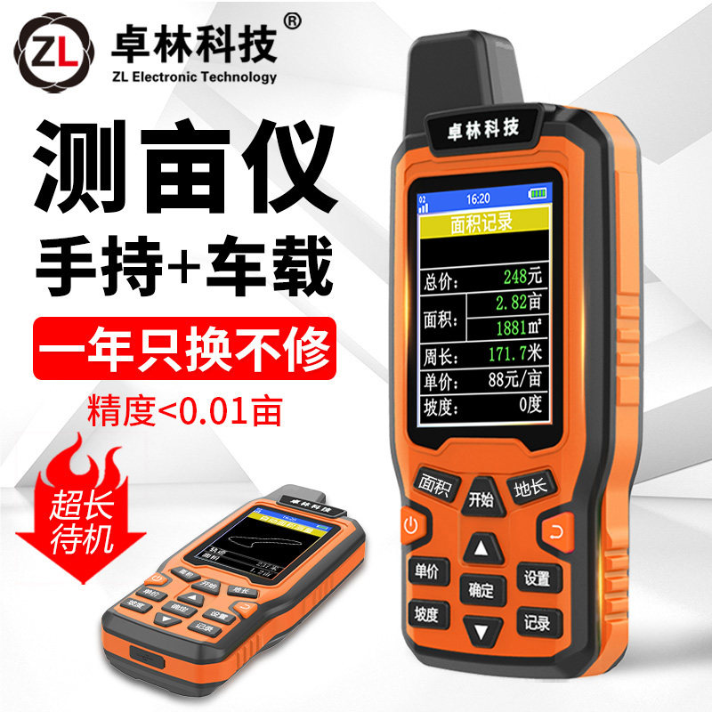 测亩仪高精度手持gps土地面积地亩测量仪收割机车载量田量地仪器