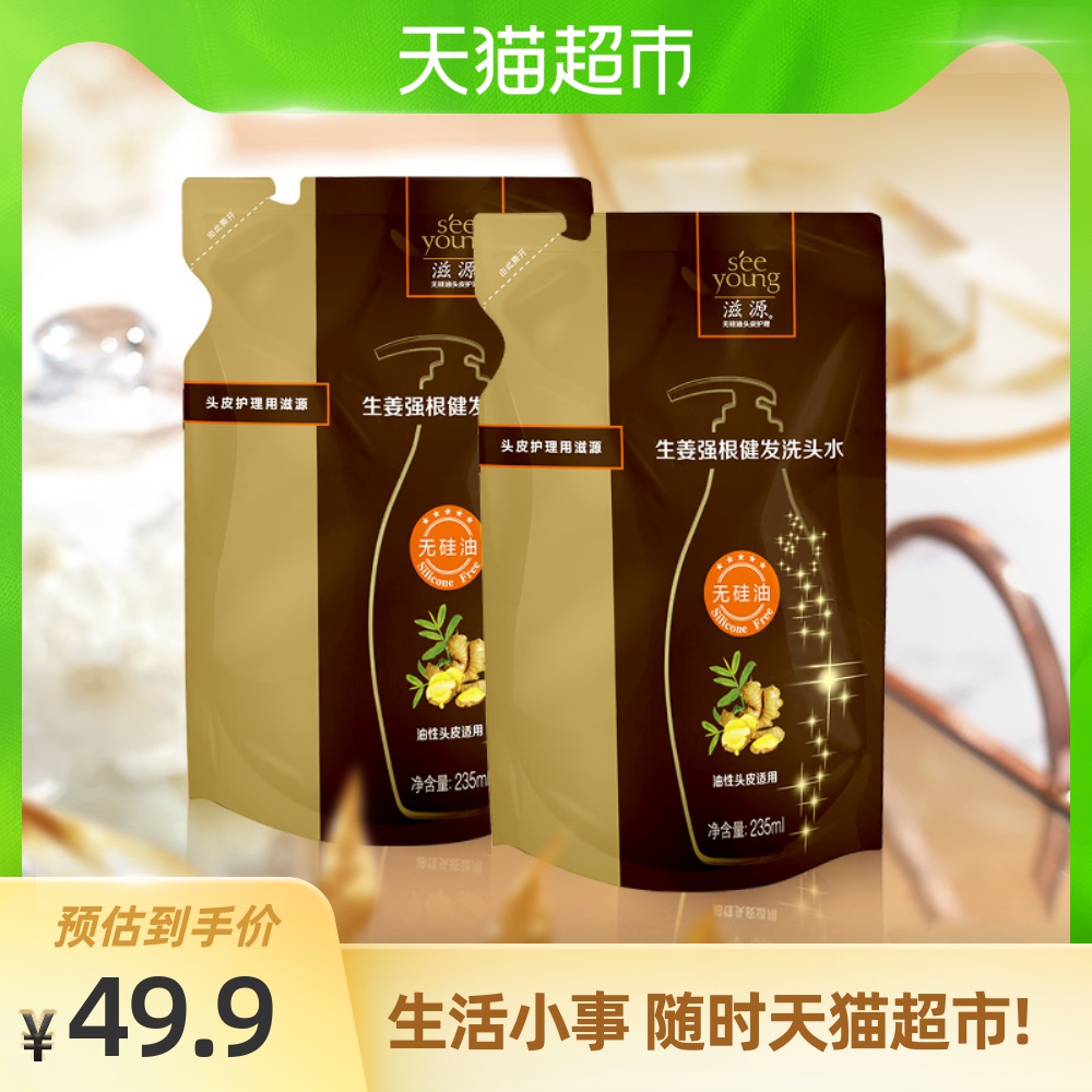 滋源无硅油生姜油性洗发水补充装235ml*2强根固发护发素洗护套装