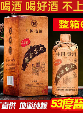 贵州53度酱香型白酒粮食酒经典酒