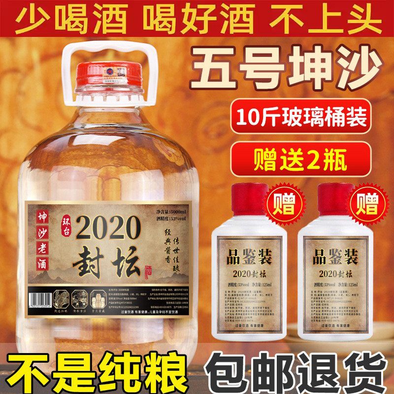 白酒粮食散装10斤酱香型53度泡酒