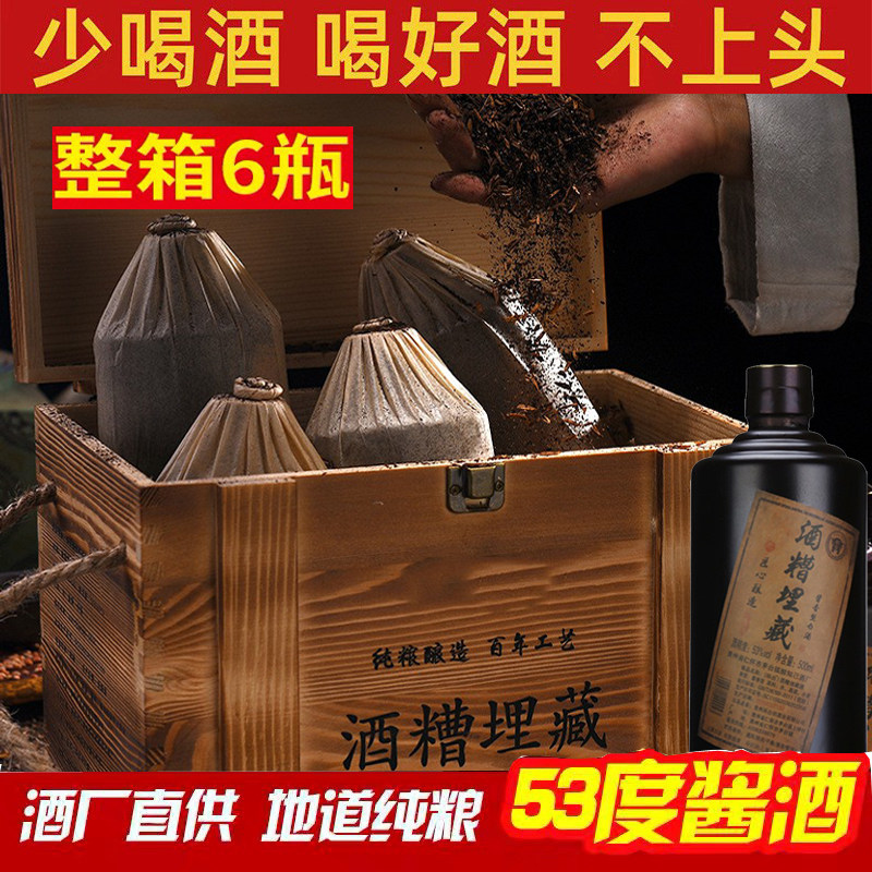 正品环台酒糟埋藏酒500ml*6瓶53度贵州酱香型白酒洞藏老酒木箱装