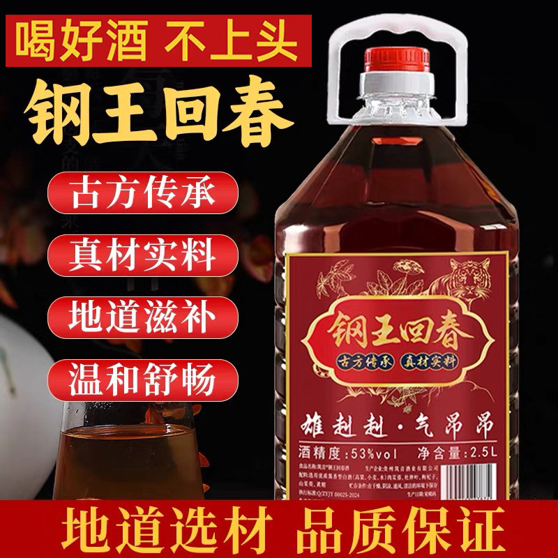 贵州筑音钢王回春酒2.5升桶装53度肉苁蓉黄精枸杞酒男人酒养生酒