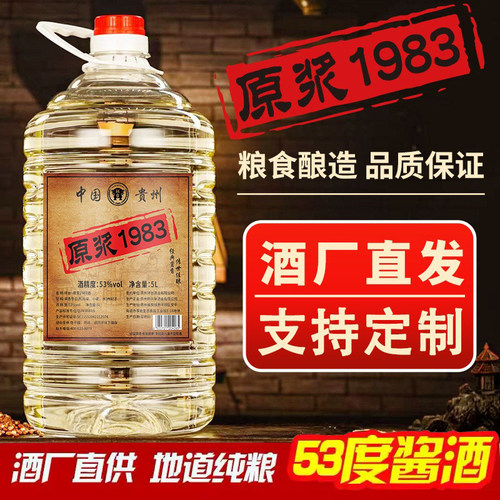 原浆1983贵州环台53度酱香型白酒