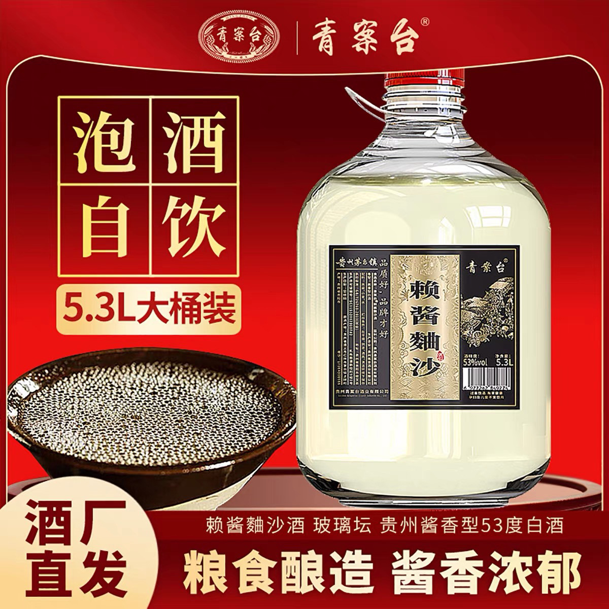 贵州酱香型白酒53度高度纯粮食封坛老酒玻璃桶装赖酱坤沙10斤散装