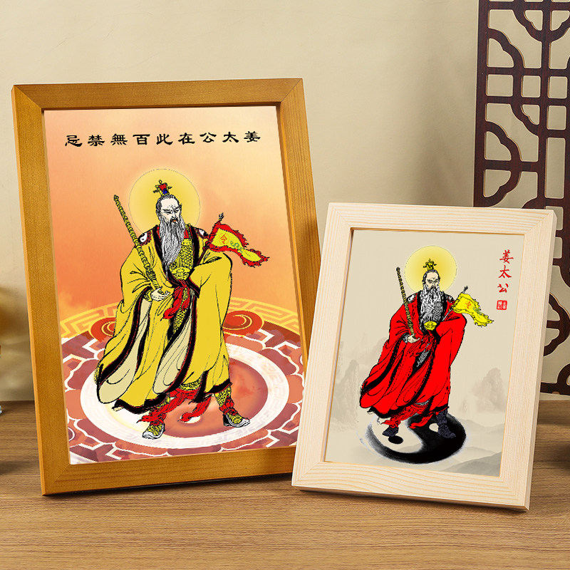 姜子牙神像挂画姜尚姜太公画像实木相框摆件百无禁忌供奉桌面摆台