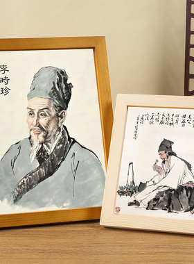 李时珍画像实木相框摆件挂画药圣
