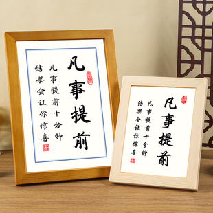 提醒自己凡事提前十分钟书法字画摆件实木相框桌面摆台激励志挂画