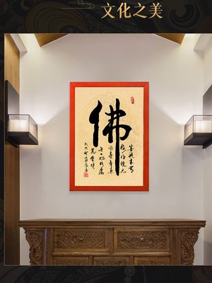 直销佛字菩提本无树书法字画挂画中式实木相框摆台禅意装饰画挂墙