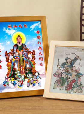 张仙送子图实木相框摆台高清打印