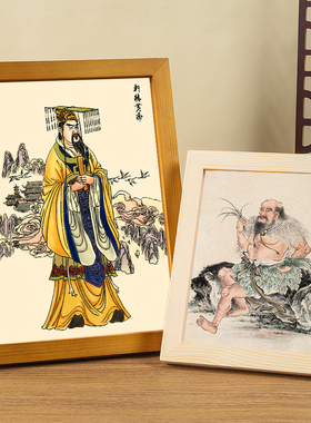 人文始祖装饰画三皇实木框