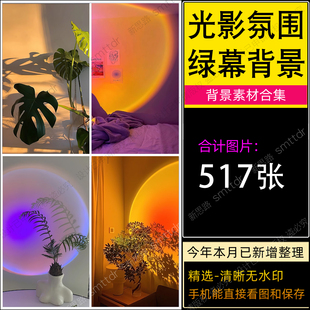 唯美光影光落日灯光暖光氛围背景图片直播间虚拟绿幕室内JPG素材