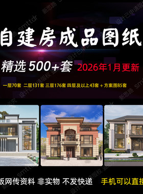 新农村自建房设计图三层二层半四层图纸方案图册一层小别墅施工图