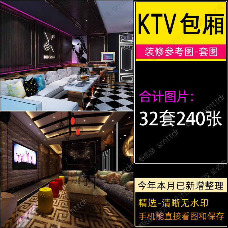 KTV包厢装修设计效果图参考案例