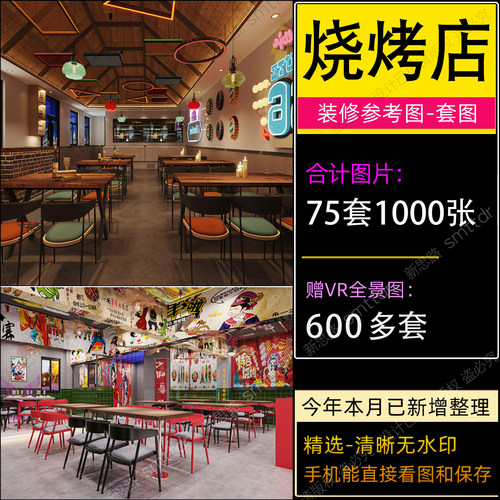 烧烤店装修设计效果图复古工业风格烤肉店铁板烧串串店室内实景图