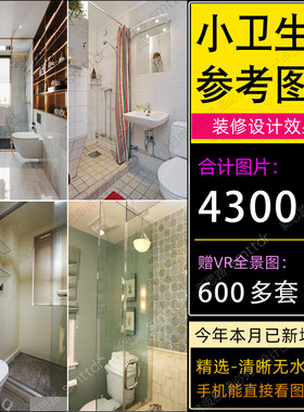 小卫生间装修设计效果图片浴室洗手间家庭室内厕所小户型卫浴欧式