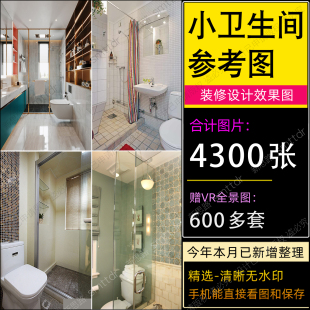 小卫生间装修设计效果图片浴室洗手间家庭室内厕所小户型卫浴欧式