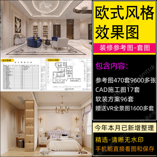 欧式装修设计全套效果图简欧风格别墅家装房屋室内客厅CAD施工图