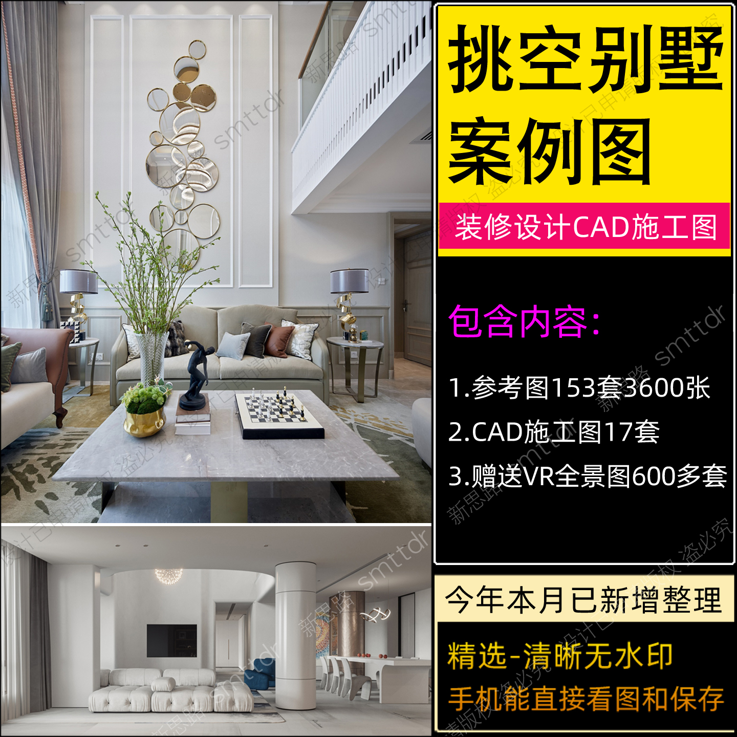 挑空别墅装修设计效果图室内CAD施工图纸复式中空房屋轻奢新中式