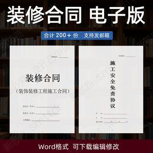 2026房屋装修合同电子版全国通用新房室内施工家装工装合同模板