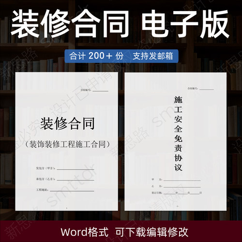 2026房屋装修合同电子版家装工装