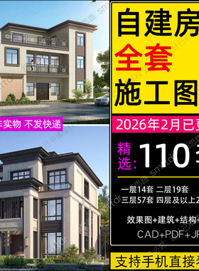 农村自建房设计图别墅施工图全套