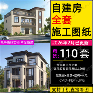 农村自建房设计图纸二层三层新中式一层小户型房屋别墅施工图全套