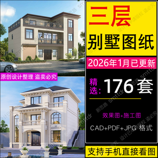 农村自建房设计图纸三层 现代欧式别墅小户型乡村房屋CAD施工图纸
