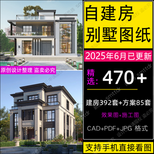 2025新农村自建房设计图一层乡村小别墅二层半三层新中式两层图纸
