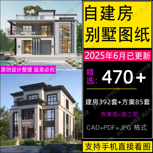 2025农村自建房别墅设计图