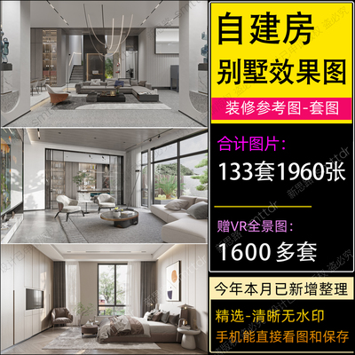 自建房别墅室内装修设计效果图农村房子客厅卧室新中式参考图片