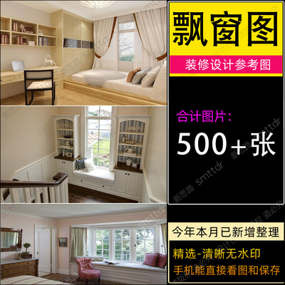 飘窗效果图小户型阳台客厅装修榻榻米主卧室窗台设计实景参考图