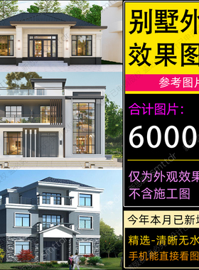 别墅外观效果图农村自建房整体参考高清图片独栋二层三层房子庭院