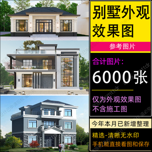 别墅外观效果图农村自建房整体参考高清图片独栋二层三层房子庭院