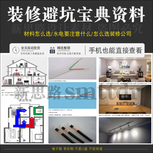 家庭装修资料指南攻略知识施工工艺流程技巧小白验收学习资料