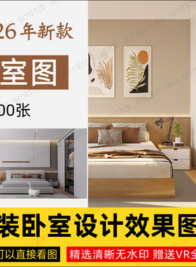 家装卧室装修设计效果图