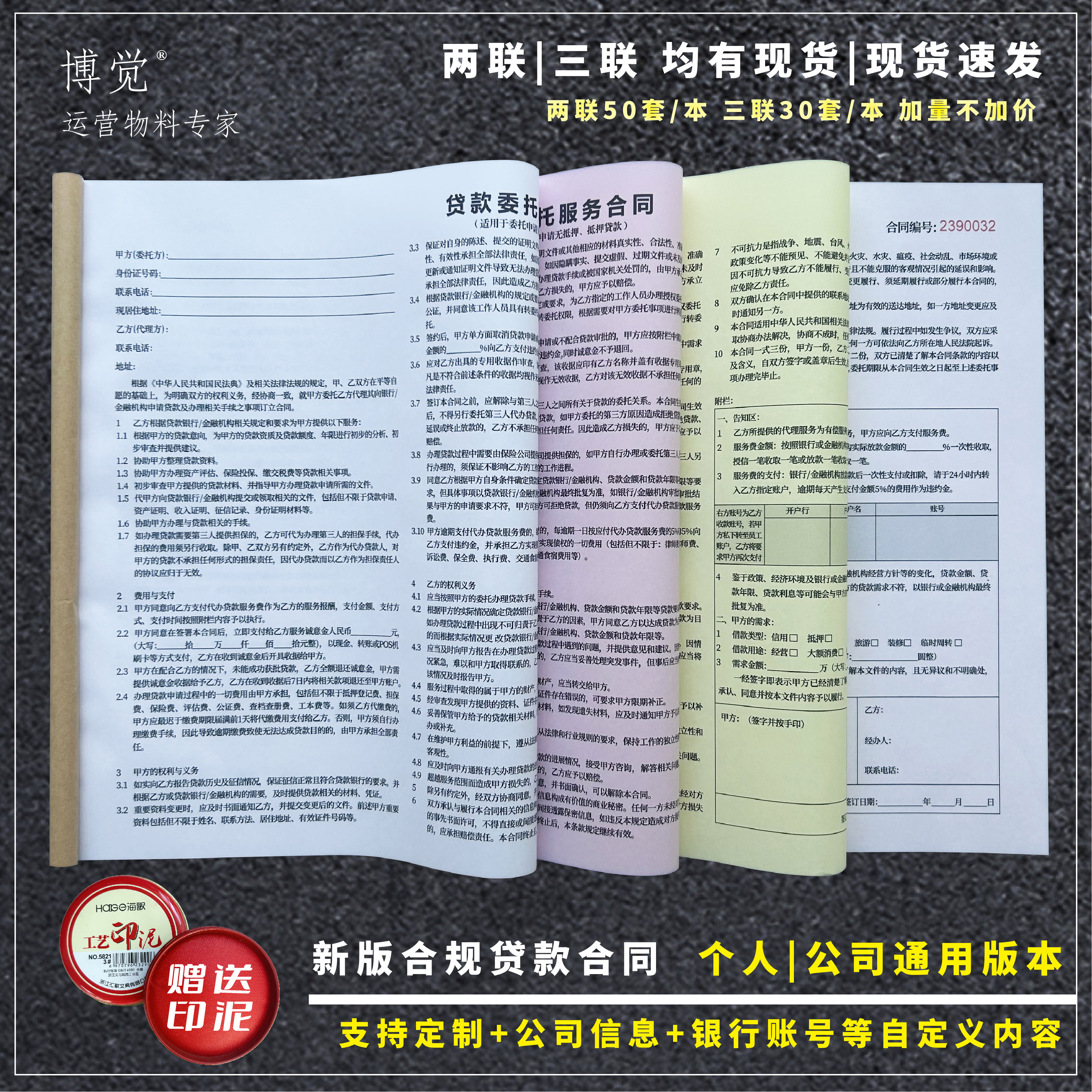 两三联金融助贷中介服务公司通用贷款服务合同贷款居间协议书收据