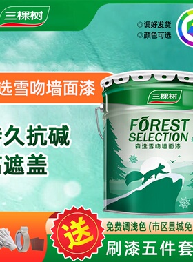 三棵树森选雪吻墙面漆乳胶漆室内家用环保涂料自刷漆油漆白色水性